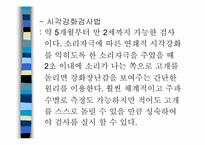 [특수유아교육] 청각장애아-19