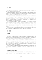 특수학교의 통합교육사례- 그리기수업을 중심으로-2