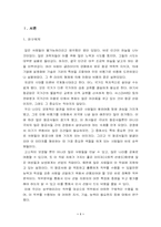 [직무분석]직무분석사례-스튜어디스-2