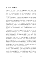 [직무분석]직무분석사례-스튜어디스-4