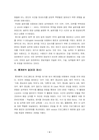 [직무분석]직무분석사례-스튜어디스-5