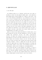 [직무분석]직무분석사례-스튜어디스-9