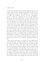 [직무분석]직무분석사례-스튜어디스-10