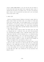 [직무분석]직무분석사례-스튜어디스-11