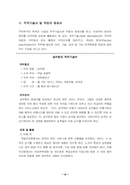 [직무분석]직무분석사례-스튜어디스-13