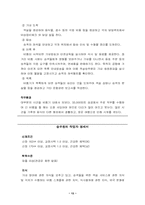 [직무분석]직무분석사례-스튜어디스-14