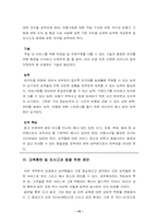 [직무분석]직무분석사례-스튜어디스-15