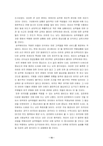 [직무분석]직무분석사례-스튜어디스-16