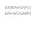 [직무분석]직무분석사례-스튜어디스-17