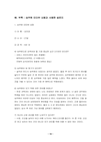 [직무분석]직무분석사례-스튜어디스-19