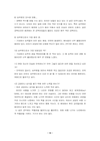 [직무분석]직무분석사례-스튜어디스-20