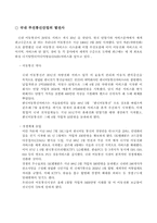 [기업분석]SK텔레콤의 기업전략 및 이동통신시장분석-7