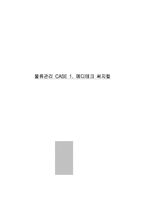[물류관리]물류관리기업사례분석-<메디테크>-1