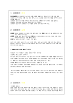 [성문제]아동*청소년 성매매의 실태와 대책-2