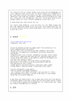 [성문제]아동*청소년 성매매의 실태와 대책-4
