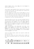 [성교육]-아동 성추행 실태와 성교육의 필요성--2