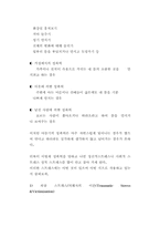 [성교육]-아동 성추행 실태와 성교육의 필요성--4
