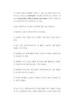 [성교육]-아동 성추행 실태와 성교육의 필요성--5