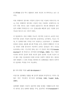 [성교육]-아동 성추행 실태와 성교육의 필요성--6