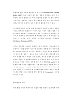 [성교육]-아동 성추행 실태와 성교육의 필요성--7
