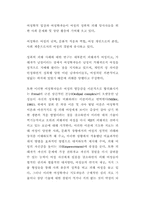 [성교육]-아동 성추행 실태와 성교육의 필요성--8