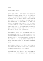 [성교육]-아동 성추행 실태와 성교육의 필요성--9