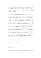 [성교육]-아동 성추행 실태와 성교육의 필요성--10
