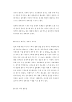 [성교육]-아동 성추행 실태와 성교육의 필요성--12