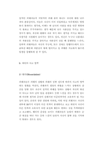 [성교육]-아동 성추행 실태와 성교육의 필요성--13