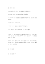 [성교육]-아동 성추행 실태와 성교육의 필요성--14