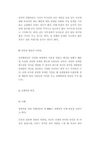 [성교육]-아동 성추행 실태와 성교육의 필요성--15