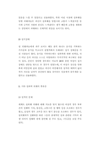 [성교육]-아동 성추행 실태와 성교육의 필요성--16