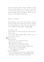 [성교육]-아동 성추행 실태와 성교육의 필요성--17