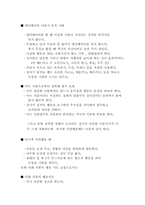 [성교육]-아동 성추행 실태와 성교육의 필요성--19