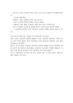 [성교육]-아동 성추행 실태와 성교육의 필요성--20