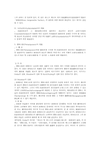[독일보통거래약관규제법]독일보통거래약관규제법 일반조항에 대한 고찰-2