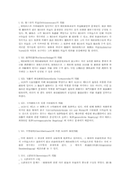 [독일보통거래약관규제법]독일보통거래약관규제법 일반조항에 대한 고찰-4