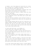 [민법]독일사법의 개관-3