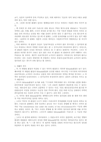 진술거부권의 고지가 결여된 피의자신문조서 등의 증거능력-7