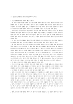 진술거부권의 고지가 결여된 피의자신문조서 등의 증거능력-8
