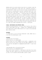 [법률보충]법령보충적 행정규칙-4