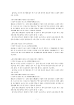[법률보충]법령보충적 행정규칙-5
