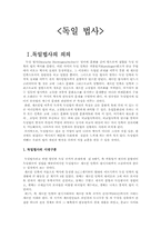 [독일법사]독일 법사-3