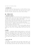 [독일법사]독일 법사-6