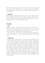 [독일법사]독일 법사-8