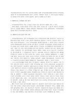 [국가보안법]국가보안법 폐지에 관한 고찰-2