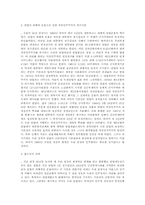 [헌정사]우리헌법의 기본정신과 교훈-5