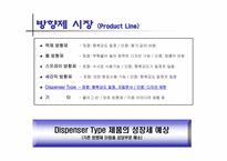 [마케팅]방향제 시장에서 중소기업 돌파구를 위한 마케팅 제안서-5