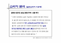 [마케팅]방향제 시장에서 중소기업 돌파구를 위한 마케팅 제안서-10
