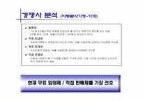 [마케팅]방향제 시장에서 중소기업 돌파구를 위한 마케팅 제안서-20